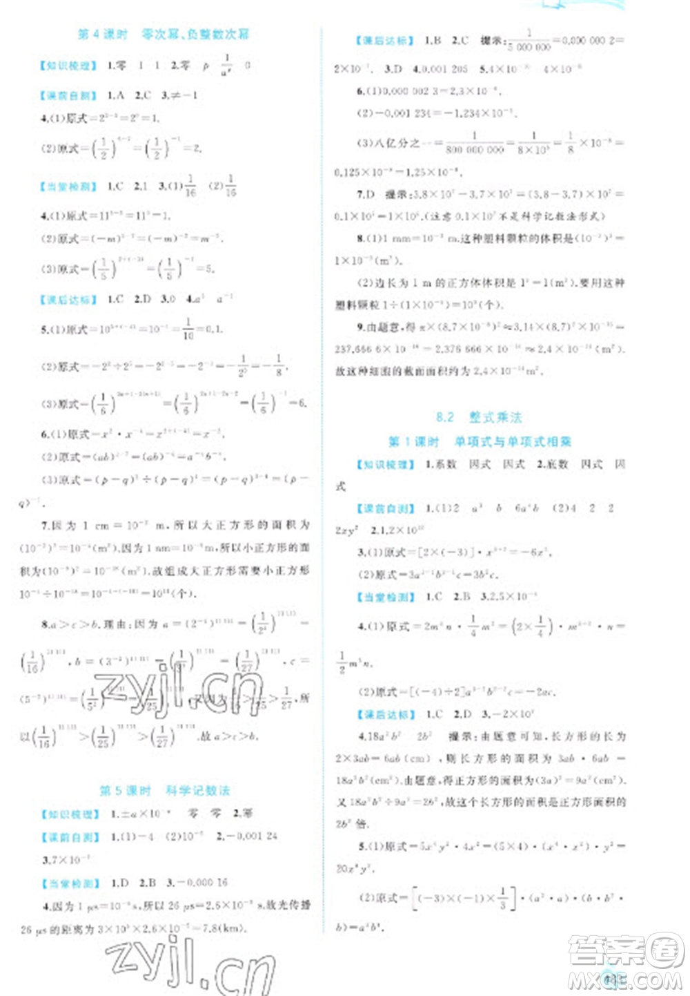 廣西教育出版社2023新課程學(xué)習(xí)與測評同步學(xué)習(xí)七年級下冊數(shù)學(xué)滬科版參考答案