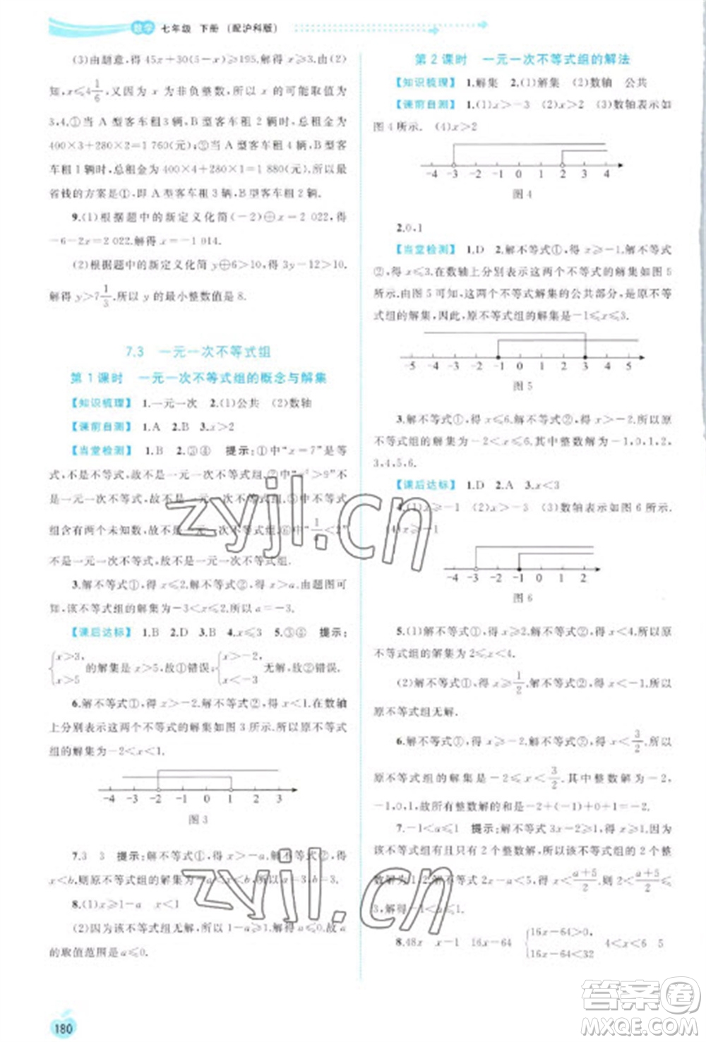 廣西教育出版社2023新課程學(xué)習(xí)與測評同步學(xué)習(xí)七年級下冊數(shù)學(xué)滬科版參考答案