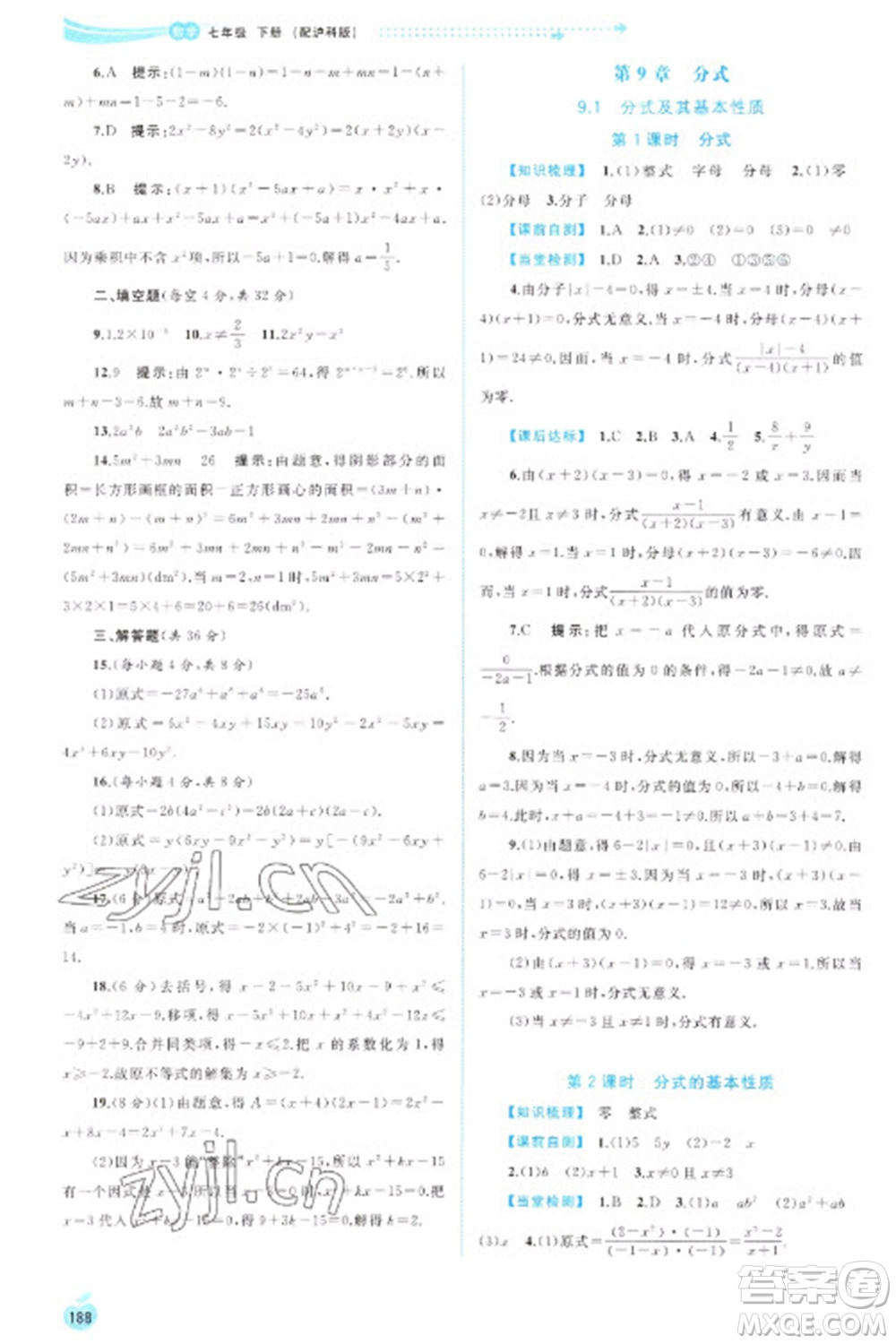 廣西教育出版社2023新課程學(xué)習(xí)與測評同步學(xué)習(xí)七年級下冊數(shù)學(xué)滬科版參考答案