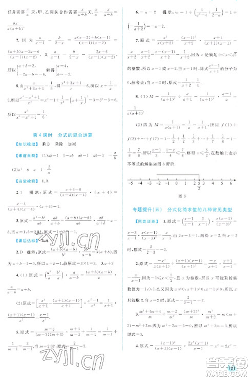 廣西教育出版社2023新課程學(xué)習(xí)與測評同步學(xué)習(xí)七年級下冊數(shù)學(xué)滬科版參考答案
