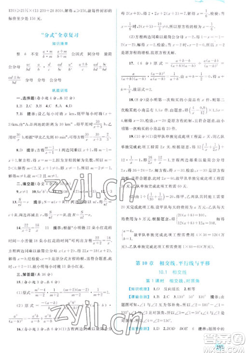 廣西教育出版社2023新課程學(xué)習(xí)與測評同步學(xué)習(xí)七年級下冊數(shù)學(xué)滬科版參考答案