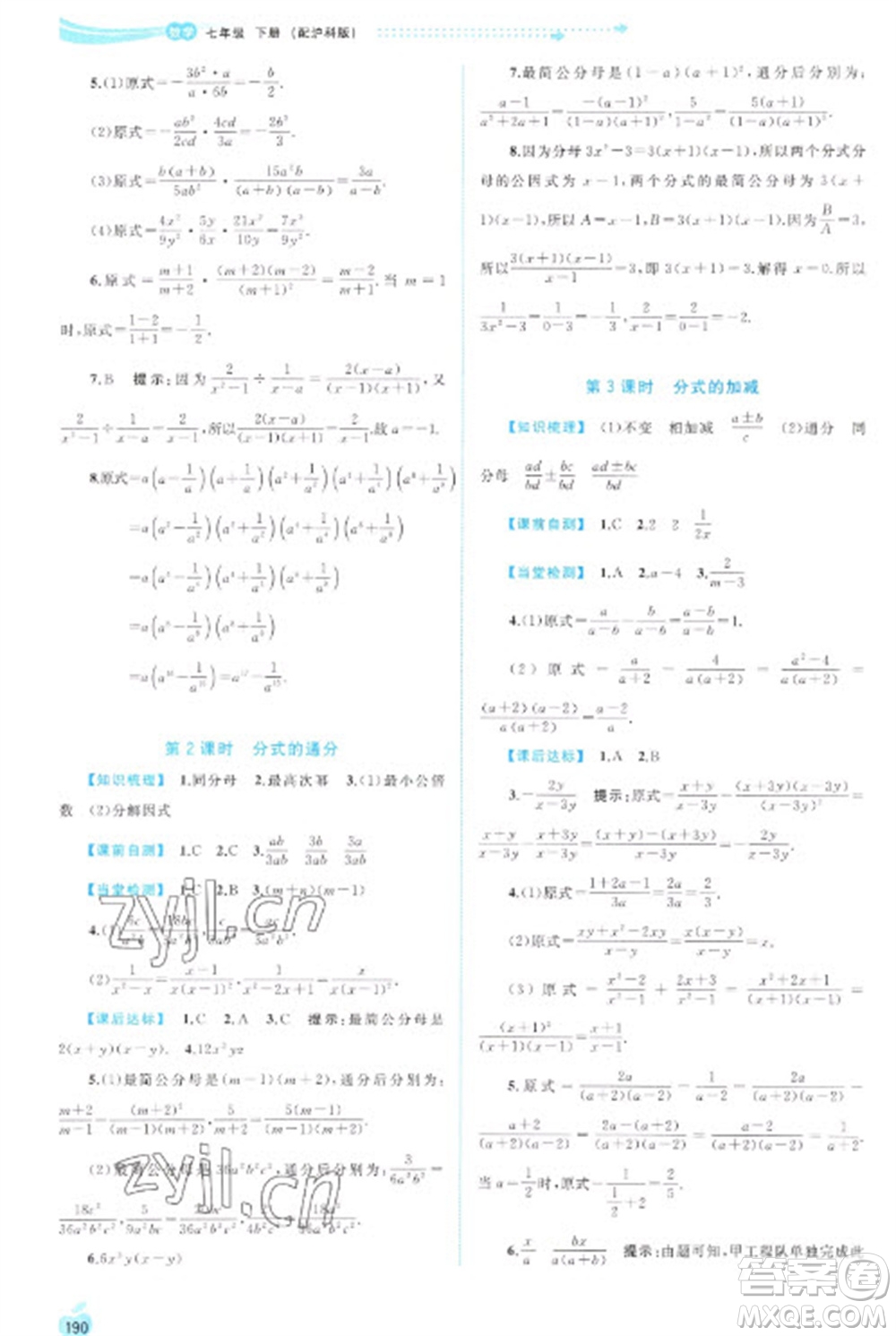 廣西教育出版社2023新課程學(xué)習(xí)與測評同步學(xué)習(xí)七年級下冊數(shù)學(xué)滬科版參考答案