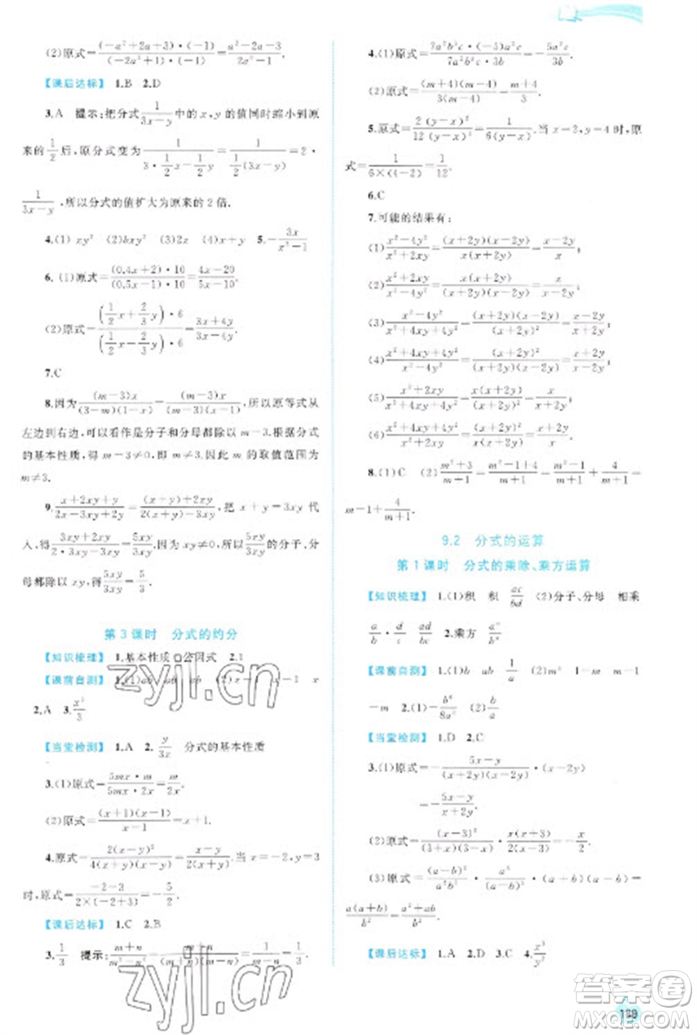 廣西教育出版社2023新課程學(xué)習(xí)與測評同步學(xué)習(xí)七年級下冊數(shù)學(xué)滬科版參考答案