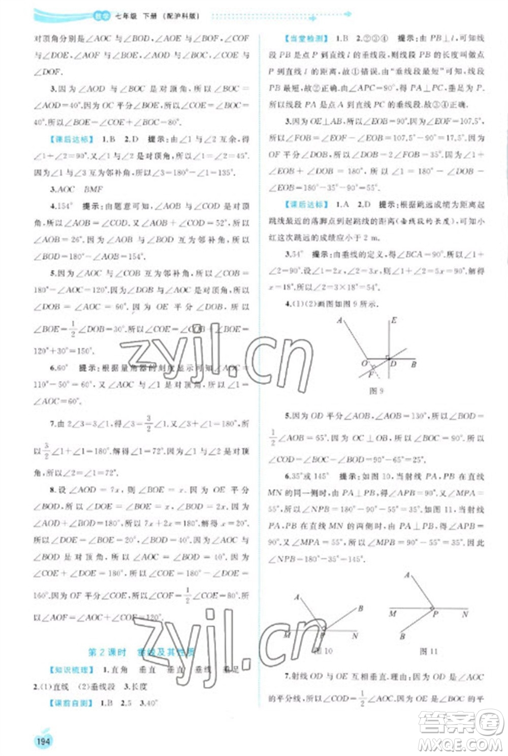 廣西教育出版社2023新課程學(xué)習(xí)與測評同步學(xué)習(xí)七年級下冊數(shù)學(xué)滬科版參考答案