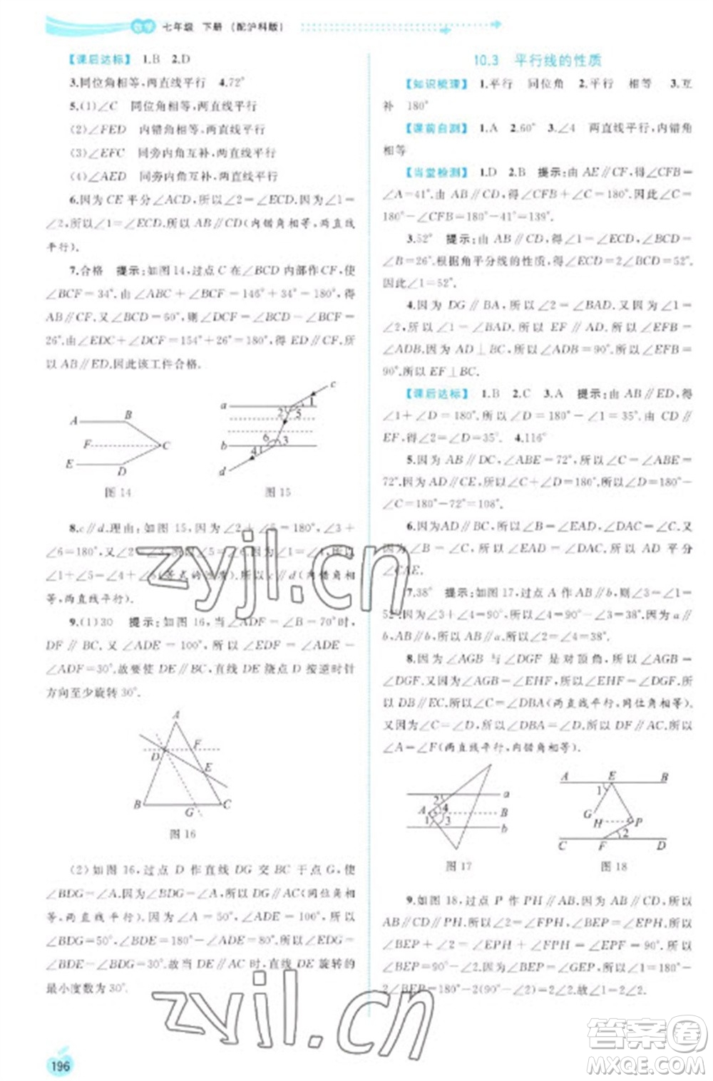 廣西教育出版社2023新課程學(xué)習(xí)與測評同步學(xué)習(xí)七年級下冊數(shù)學(xué)滬科版參考答案