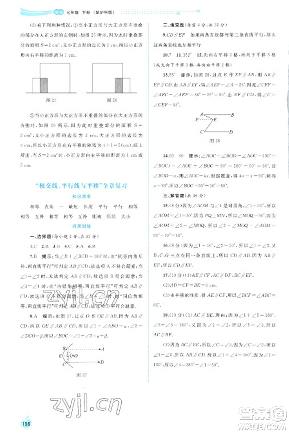 廣西教育出版社2023新課程學(xué)習(xí)與測評同步學(xué)習(xí)七年級下冊數(shù)學(xué)滬科版參考答案