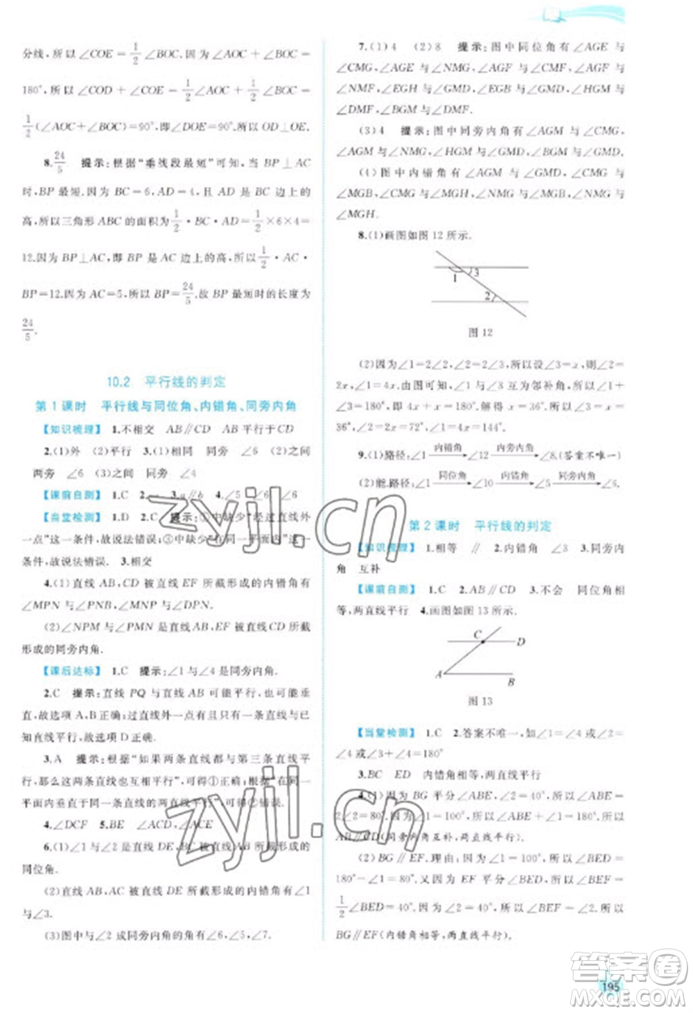 廣西教育出版社2023新課程學(xué)習(xí)與測評同步學(xué)習(xí)七年級下冊數(shù)學(xué)滬科版參考答案