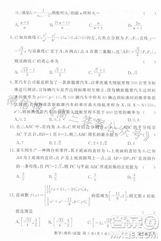 湘豫名校聯(lián)考2023年2月高三春季入學(xué)摸底考試?yán)砜茢?shù)學(xué)試卷答案