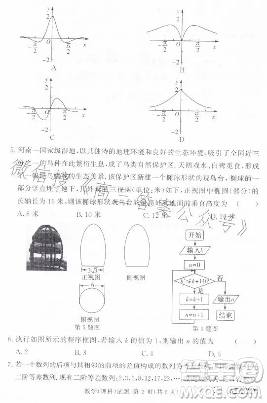 湘豫名校聯(lián)考2023年2月高三春季入學(xué)摸底考試?yán)砜茢?shù)學(xué)試卷答案