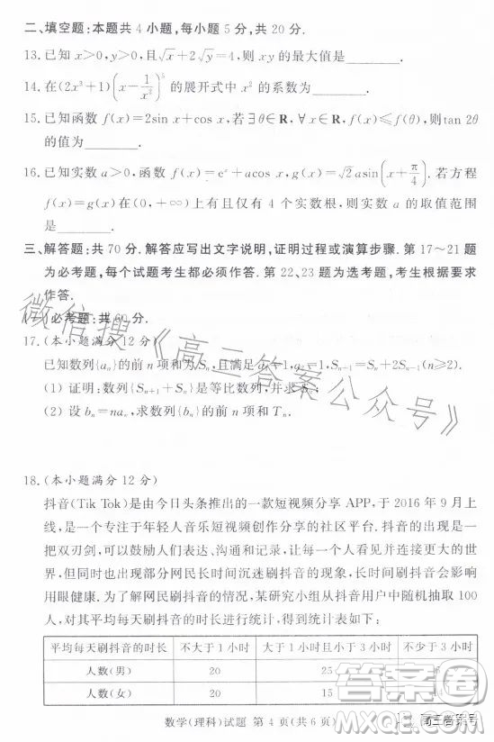 湘豫名校聯(lián)考2023年2月高三春季入學(xué)摸底考試?yán)砜茢?shù)學(xué)試卷答案