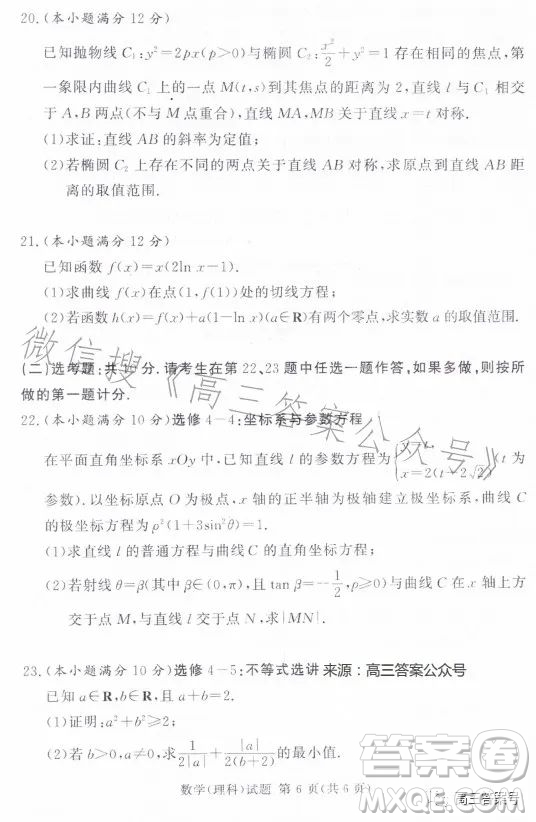 湘豫名校聯(lián)考2023年2月高三春季入學(xué)摸底考試?yán)砜茢?shù)學(xué)試卷答案