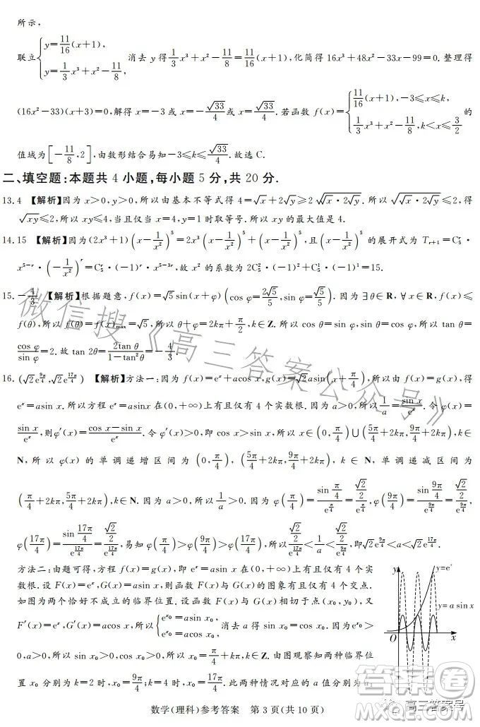 湘豫名校聯(lián)考2023年2月高三春季入學(xué)摸底考試?yán)砜茢?shù)學(xué)試卷答案
