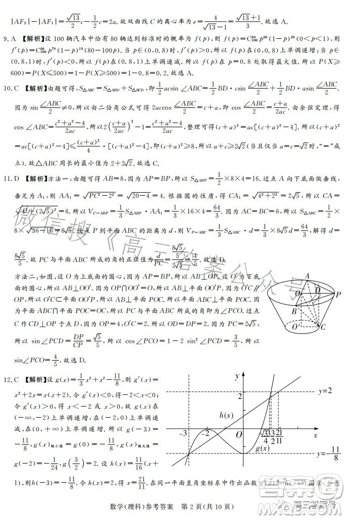 湘豫名校聯(lián)考2023年2月高三春季入學(xué)摸底考試?yán)砜茢?shù)學(xué)試卷答案