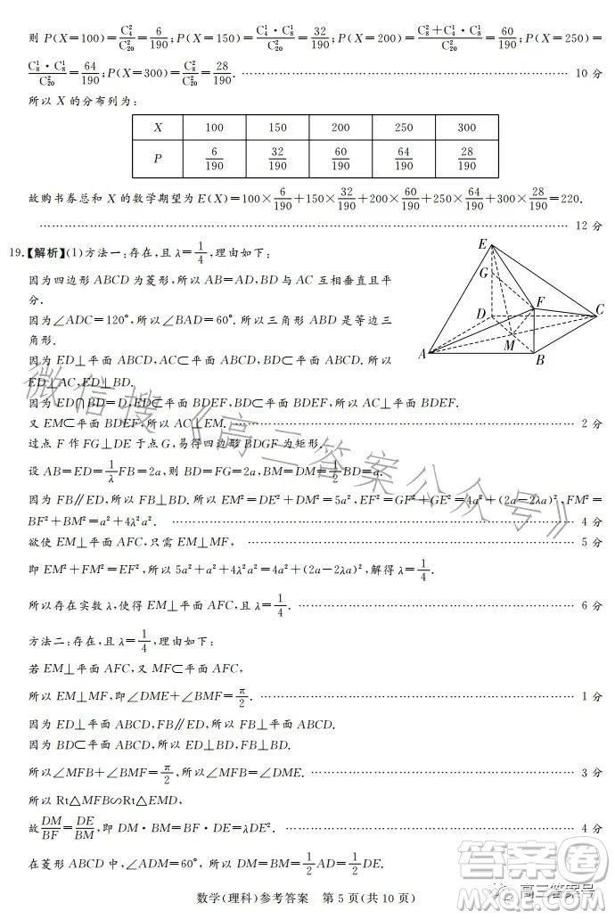 湘豫名校聯(lián)考2023年2月高三春季入學(xué)摸底考試?yán)砜茢?shù)學(xué)試卷答案
