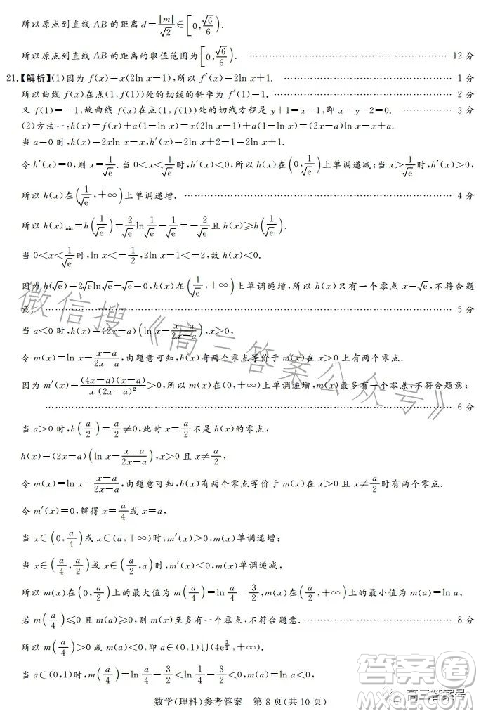 湘豫名校聯(lián)考2023年2月高三春季入學(xué)摸底考試?yán)砜茢?shù)學(xué)試卷答案