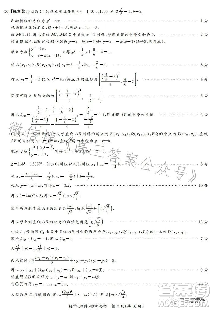 湘豫名校聯(lián)考2023年2月高三春季入學(xué)摸底考試?yán)砜茢?shù)學(xué)試卷答案