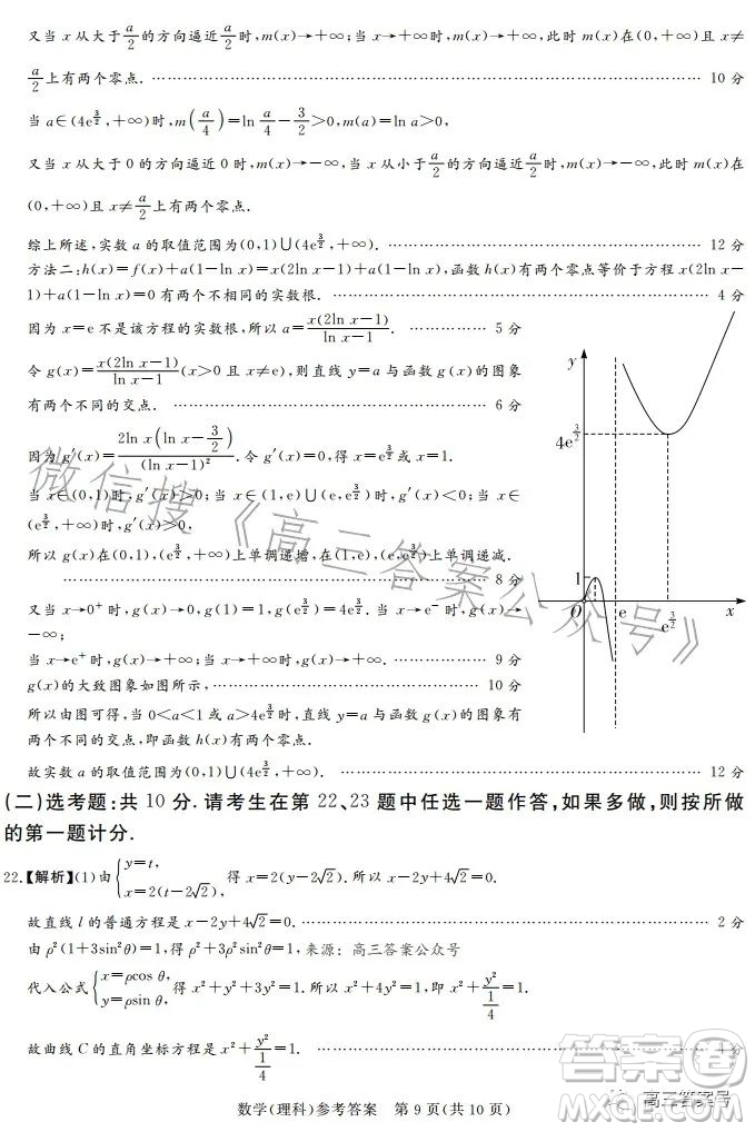 湘豫名校聯(lián)考2023年2月高三春季入學(xué)摸底考試?yán)砜茢?shù)學(xué)試卷答案
