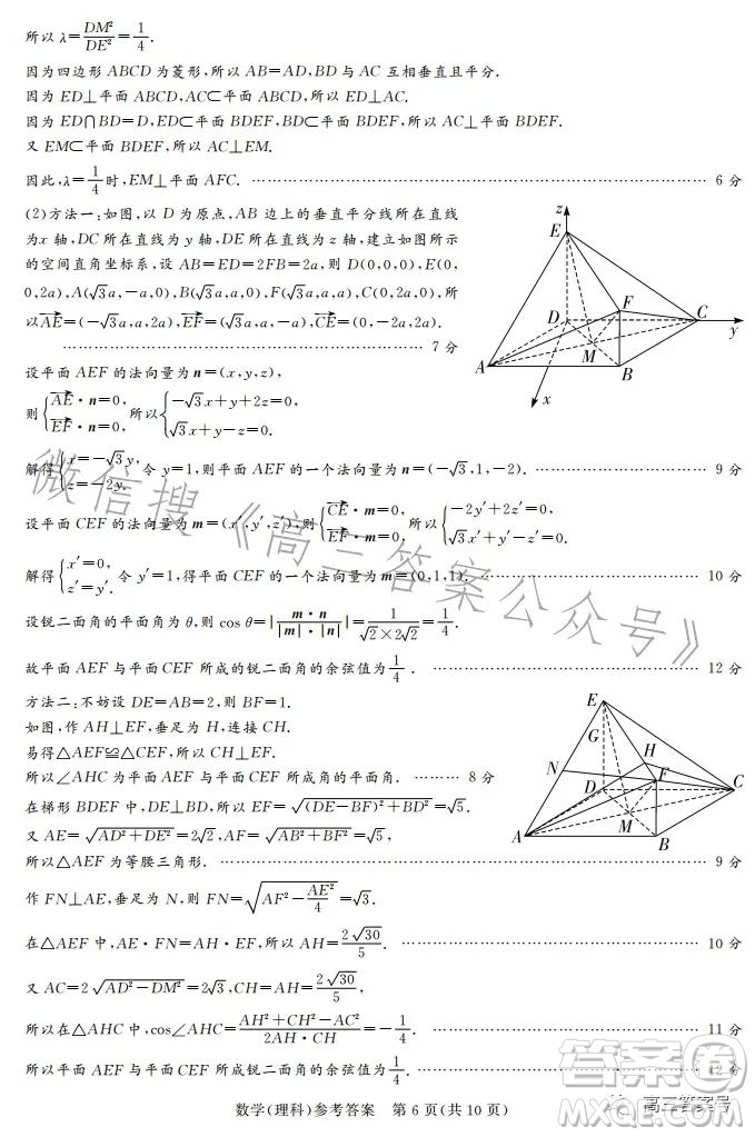 湘豫名校聯(lián)考2023年2月高三春季入學(xué)摸底考試?yán)砜茢?shù)學(xué)試卷答案
