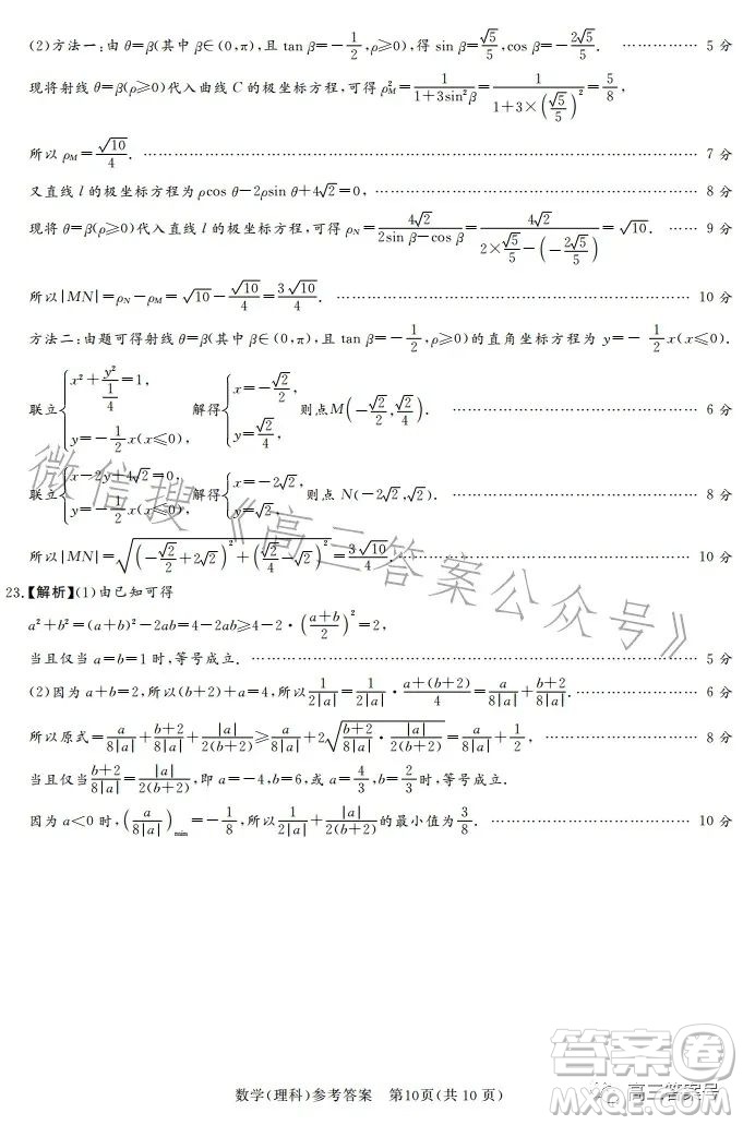 湘豫名校聯(lián)考2023年2月高三春季入學(xué)摸底考試?yán)砜茢?shù)學(xué)試卷答案