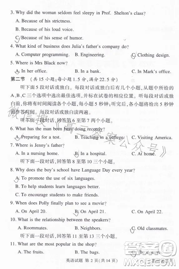 湘豫名校聯(lián)考2023年2月高三春季入學(xué)摸底考試英語試卷答案