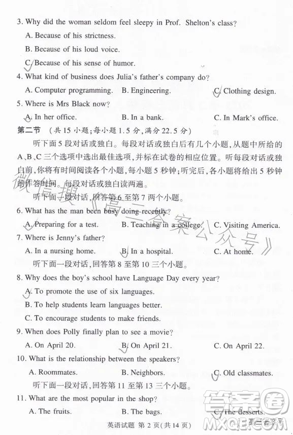 湘豫名校聯(lián)考2023年2月高三春季入學(xué)摸底考試英語試卷答案