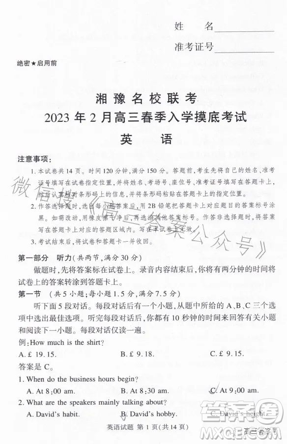 湘豫名校聯(lián)考2023年2月高三春季入學(xué)摸底考試英語試卷答案