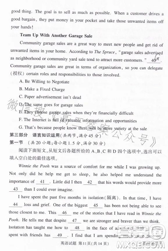 湘豫名校聯(lián)考2023年2月高三春季入學(xué)摸底考試英語試卷答案