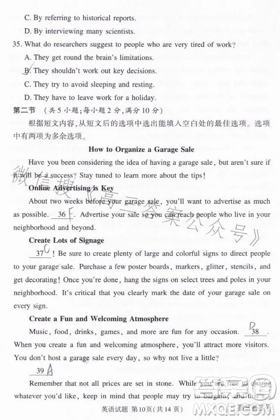 湘豫名校聯(lián)考2023年2月高三春季入學(xué)摸底考試英語試卷答案