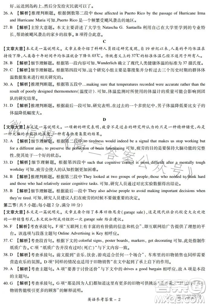 湘豫名校聯(lián)考2023年2月高三春季入學(xué)摸底考試英語試卷答案