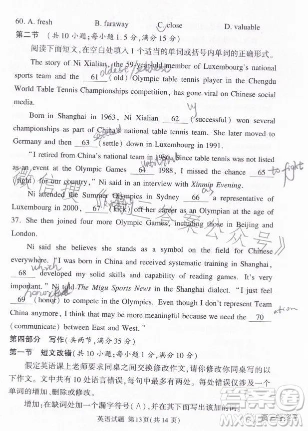 湘豫名校聯(lián)考2023年2月高三春季入學(xué)摸底考試英語試卷答案