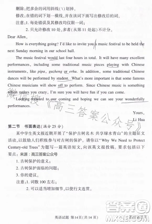 湘豫名校聯(lián)考2023年2月高三春季入學(xué)摸底考試英語試卷答案