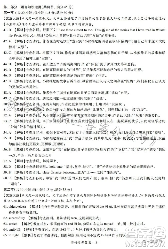 湘豫名校聯(lián)考2023年2月高三春季入學(xué)摸底考試英語試卷答案