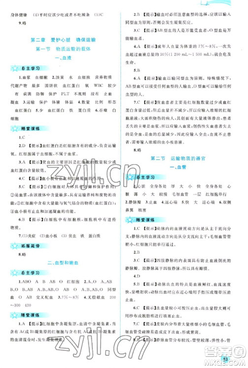 廣西教育出版社2023新課程學(xué)習(xí)與測評(píng)同步學(xué)習(xí)七年級(jí)下冊(cè)生物冀少版參考答案
