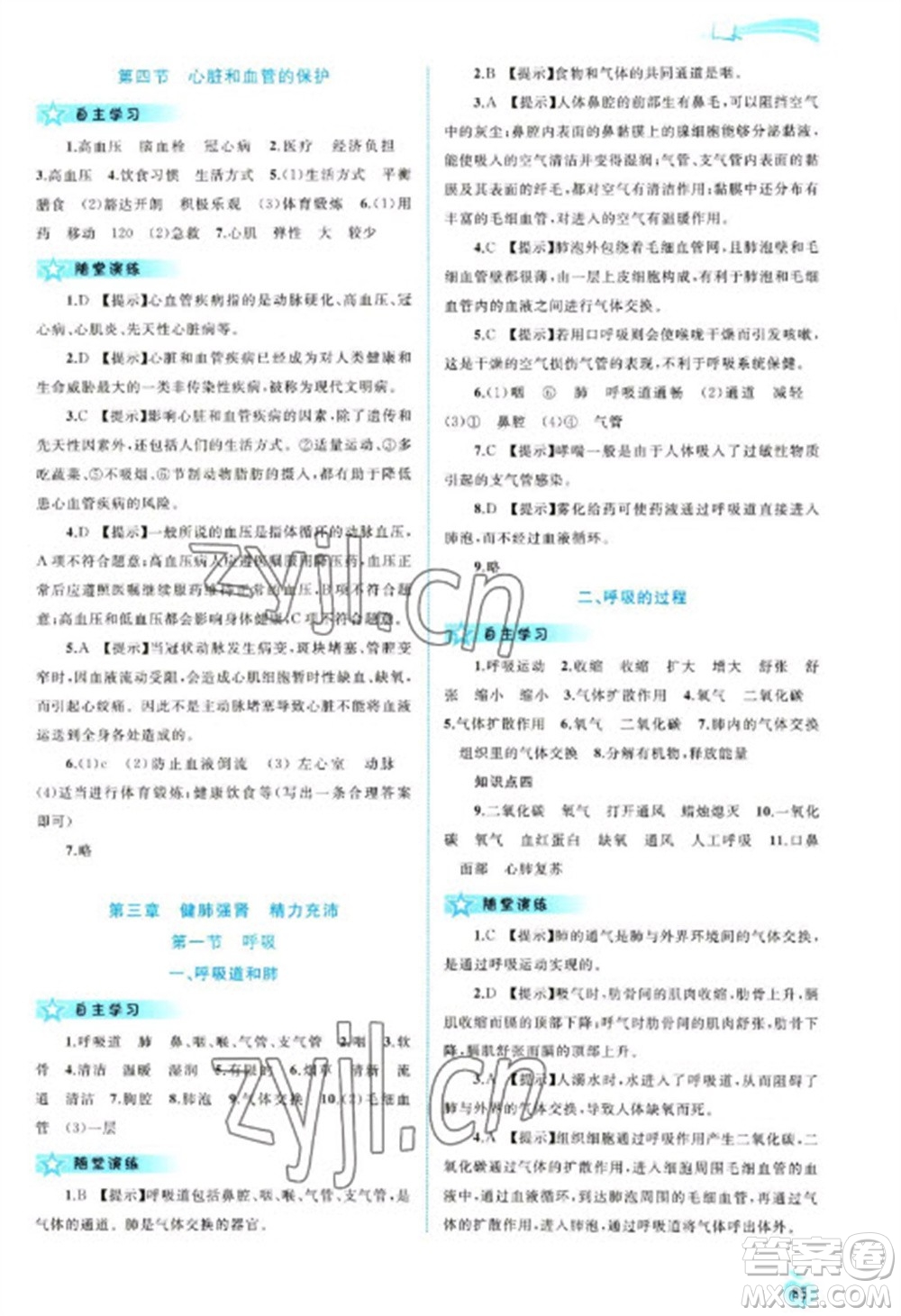 廣西教育出版社2023新課程學(xué)習(xí)與測評(píng)同步學(xué)習(xí)七年級(jí)下冊(cè)生物冀少版參考答案