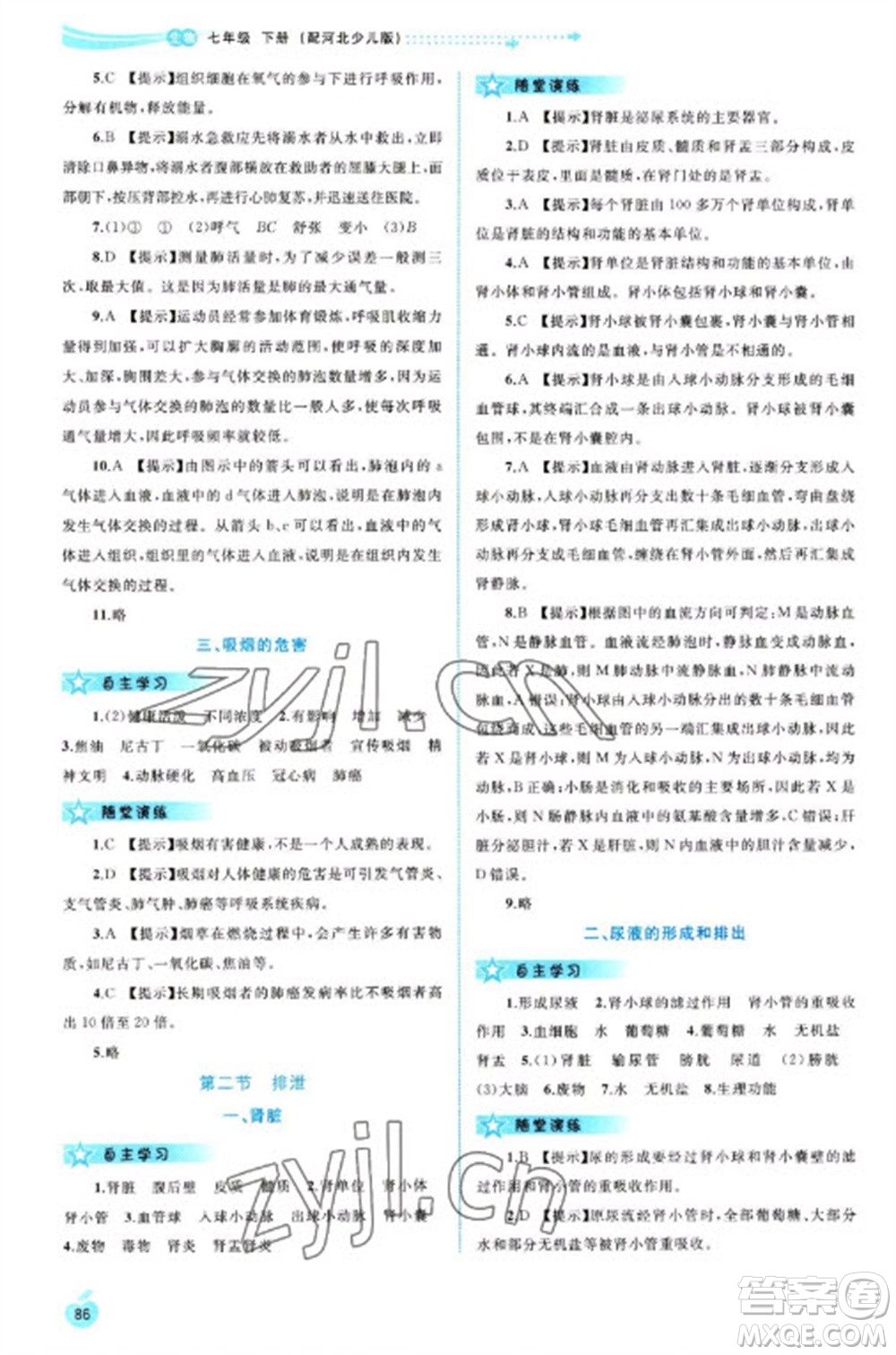 廣西教育出版社2023新課程學(xué)習(xí)與測評(píng)同步學(xué)習(xí)七年級(jí)下冊(cè)生物冀少版參考答案