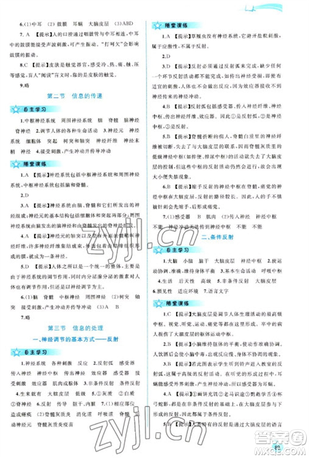 廣西教育出版社2023新課程學(xué)習(xí)與測評(píng)同步學(xué)習(xí)七年級(jí)下冊(cè)生物冀少版參考答案