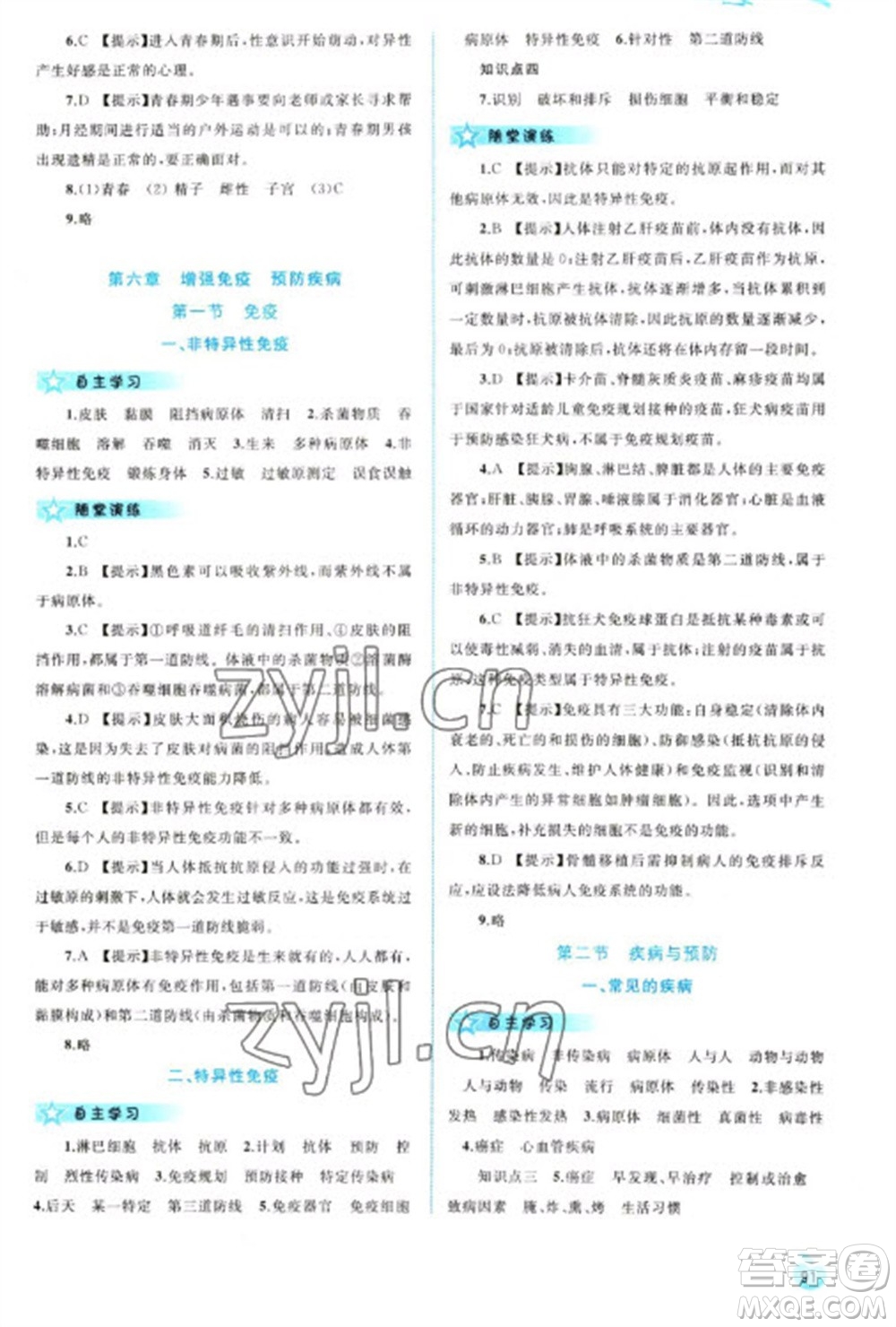 廣西教育出版社2023新課程學(xué)習(xí)與測評(píng)同步學(xué)習(xí)七年級(jí)下冊(cè)生物冀少版參考答案