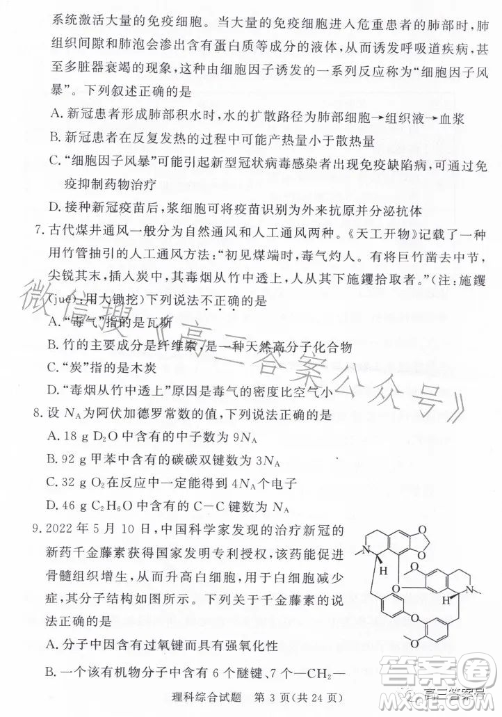 湘豫名校聯(lián)考2023年2月高三春季入學(xué)摸底考試理科綜合試卷答案