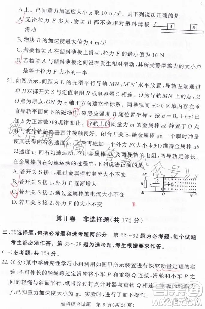湘豫名校聯(lián)考2023年2月高三春季入學(xué)摸底考試理科綜合試卷答案