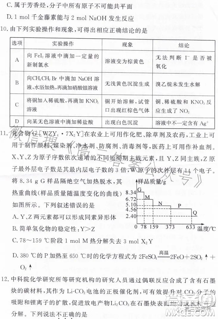 湘豫名校聯(lián)考2023年2月高三春季入學(xué)摸底考試理科綜合試卷答案