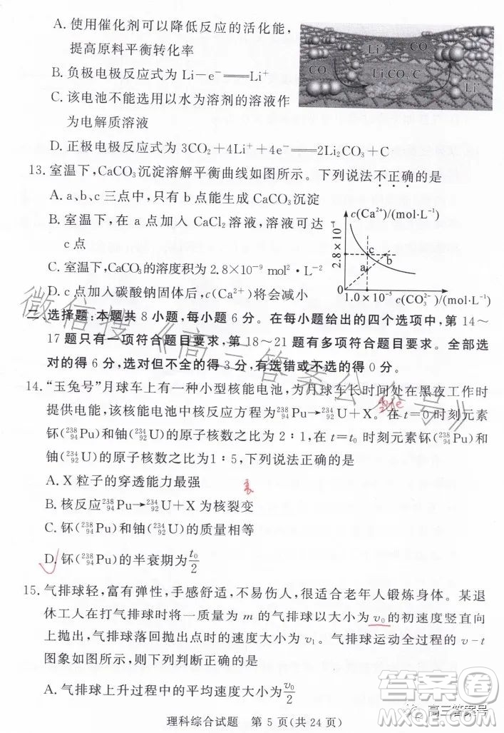 湘豫名校聯(lián)考2023年2月高三春季入學(xué)摸底考試理科綜合試卷答案