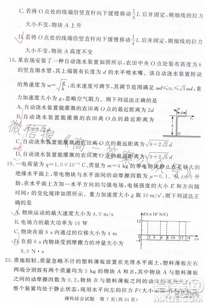 湘豫名校聯(lián)考2023年2月高三春季入學(xué)摸底考試理科綜合試卷答案