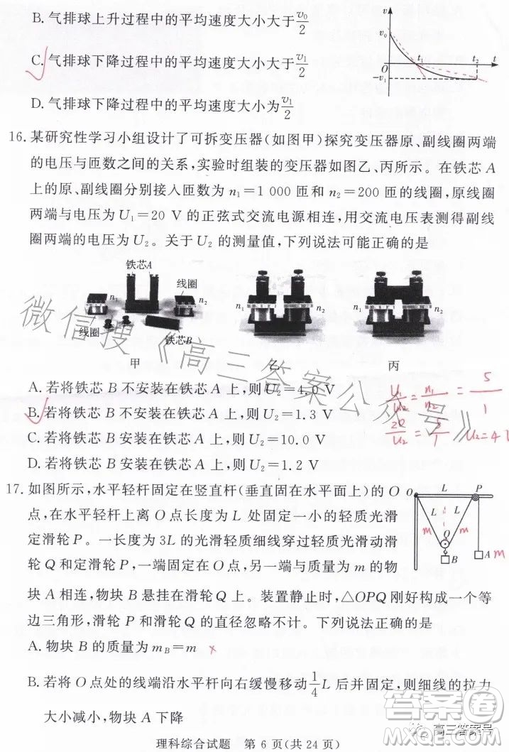 湘豫名校聯(lián)考2023年2月高三春季入學(xué)摸底考試理科綜合試卷答案