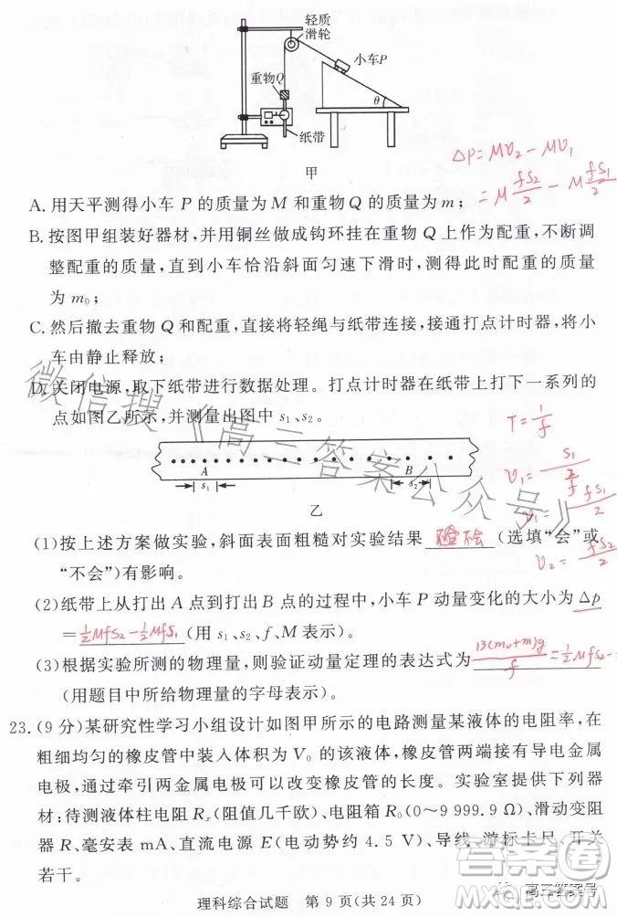 湘豫名校聯(lián)考2023年2月高三春季入學(xué)摸底考試理科綜合試卷答案