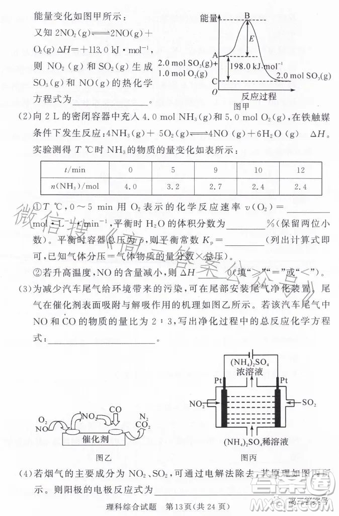 湘豫名校聯(lián)考2023年2月高三春季入學(xué)摸底考試理科綜合試卷答案