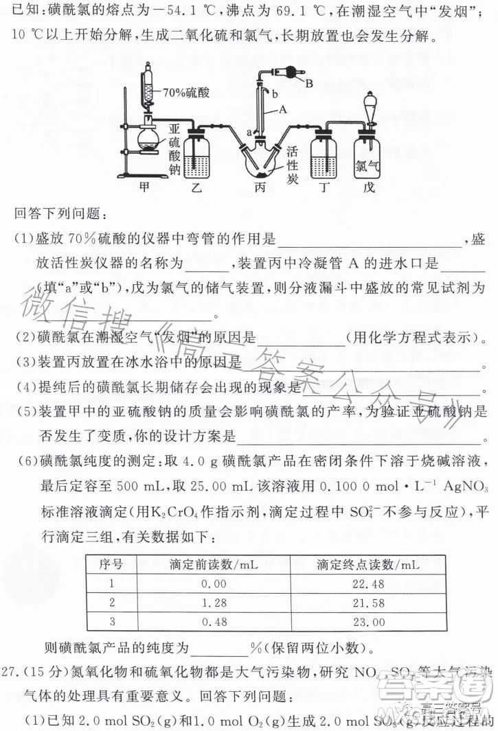 湘豫名校聯(lián)考2023年2月高三春季入學(xué)摸底考試理科綜合試卷答案