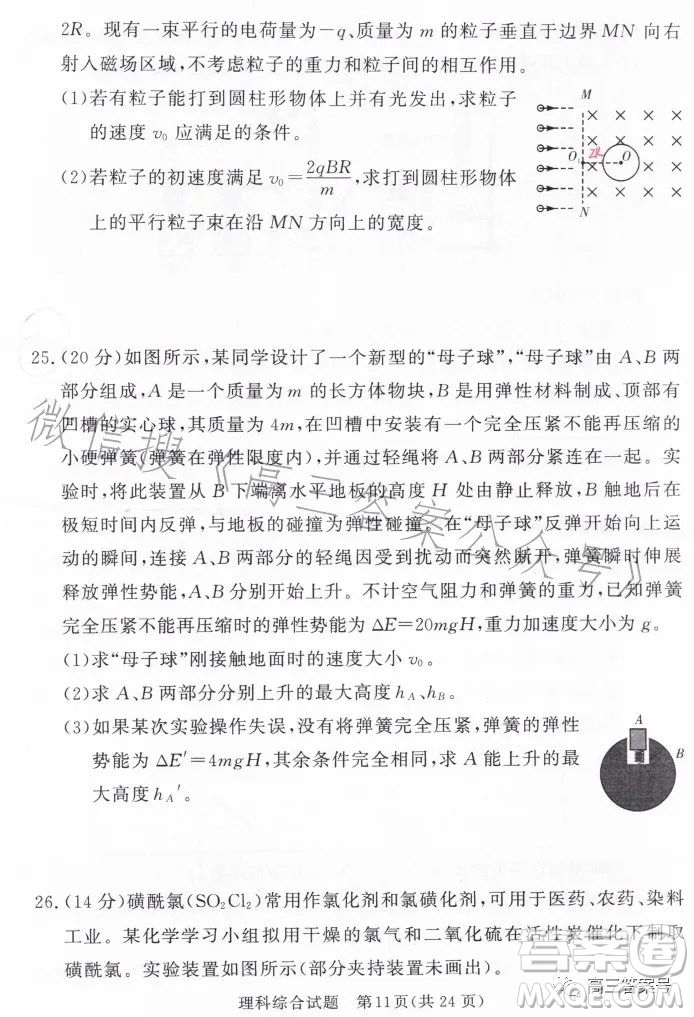 湘豫名校聯(lián)考2023年2月高三春季入學(xué)摸底考試理科綜合試卷答案