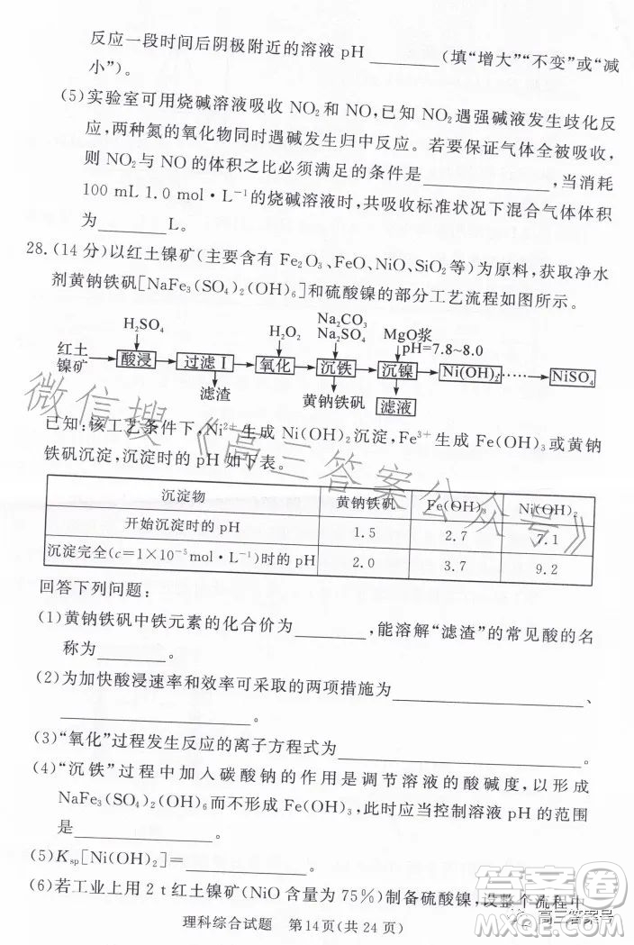 湘豫名校聯(lián)考2023年2月高三春季入學(xué)摸底考試理科綜合試卷答案