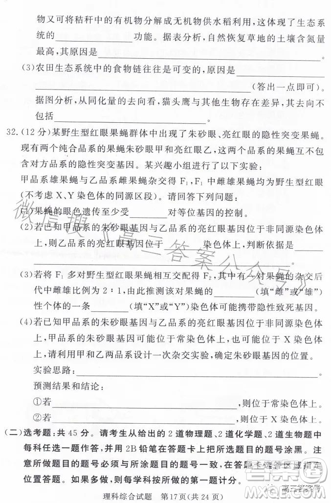 湘豫名校聯(lián)考2023年2月高三春季入學(xué)摸底考試理科綜合試卷答案