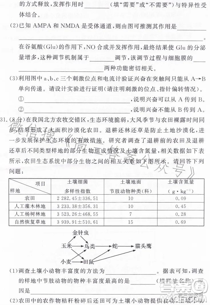 湘豫名校聯(lián)考2023年2月高三春季入學(xué)摸底考試理科綜合試卷答案